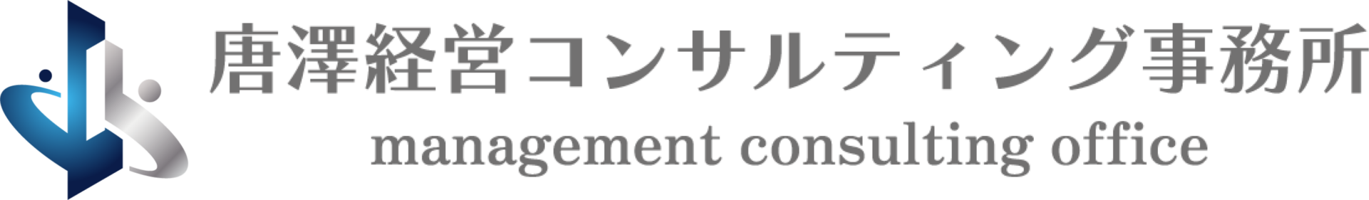 唐澤経営コンサルティング事務所