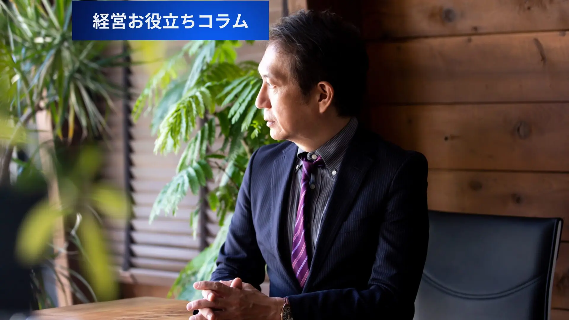 なぜ社員は社長に反発するのか？経営者が気づいていない3つの問題 – 唐
