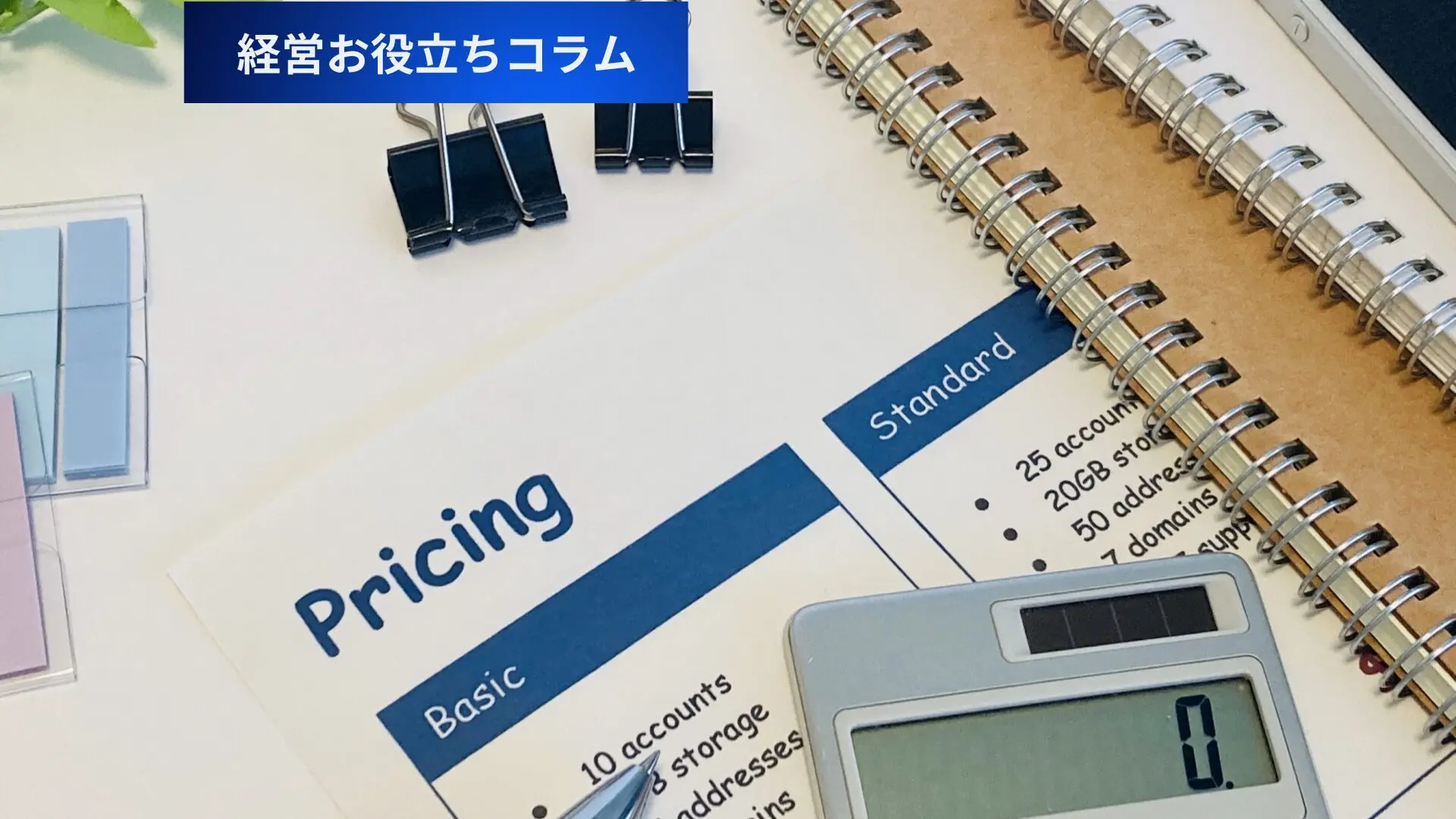 値決めは経営」の本当の意味とは？価格で会社の未来が決まる理由 – 唐