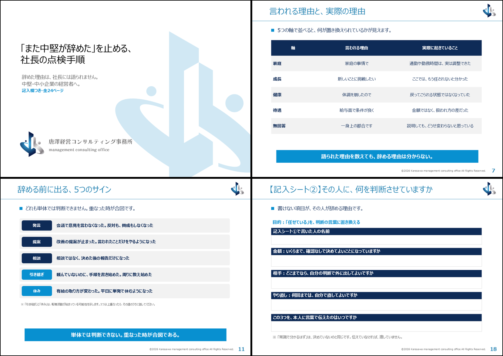 「また中堅が辞めた」を止める、社長の点検手順 表紙と中身