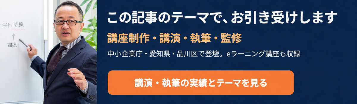 講座制作・講演・執筆・監修のご依頼(講演・執筆・監修ページへ)