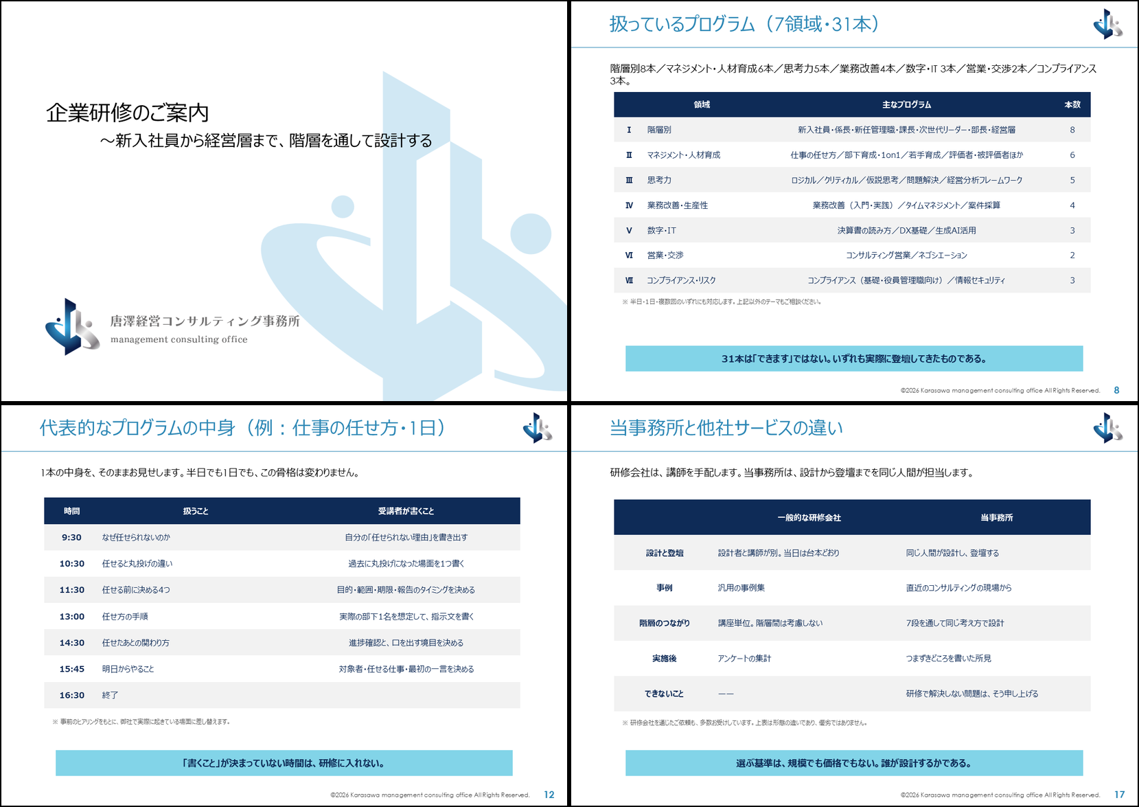 企業研修のご案内 表紙と中身